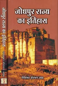 History of Jodhpur Book